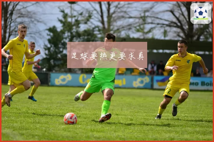 足球要热更要求真